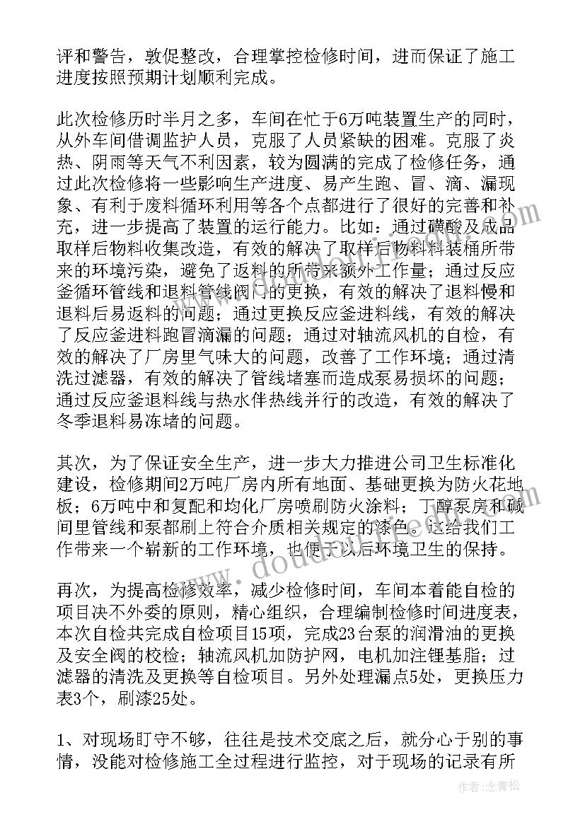 2023年烧结机修设备检修总结 检修工作总结(优质5篇)