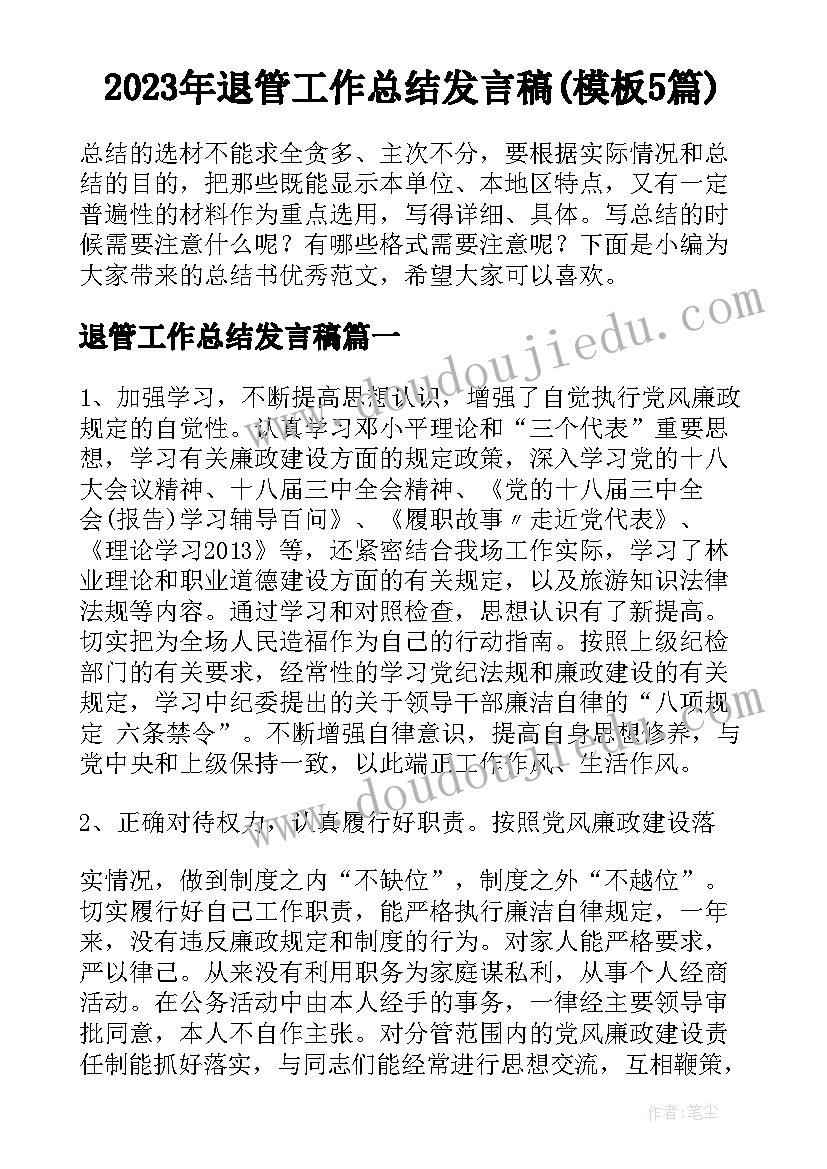 年度总结的主要业绩 教师年度主要业绩总结(优秀5篇)