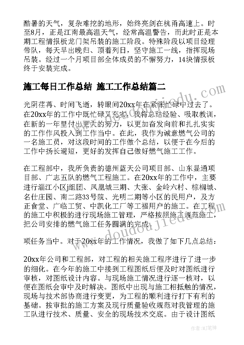 2023年施工每日工作总结 施工工作总结(优秀9篇)