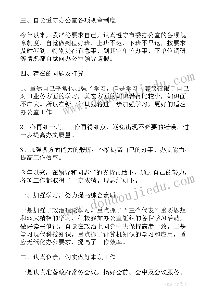 2023年工作总结服从领导指挥 领导年度工作总结(优秀10篇)