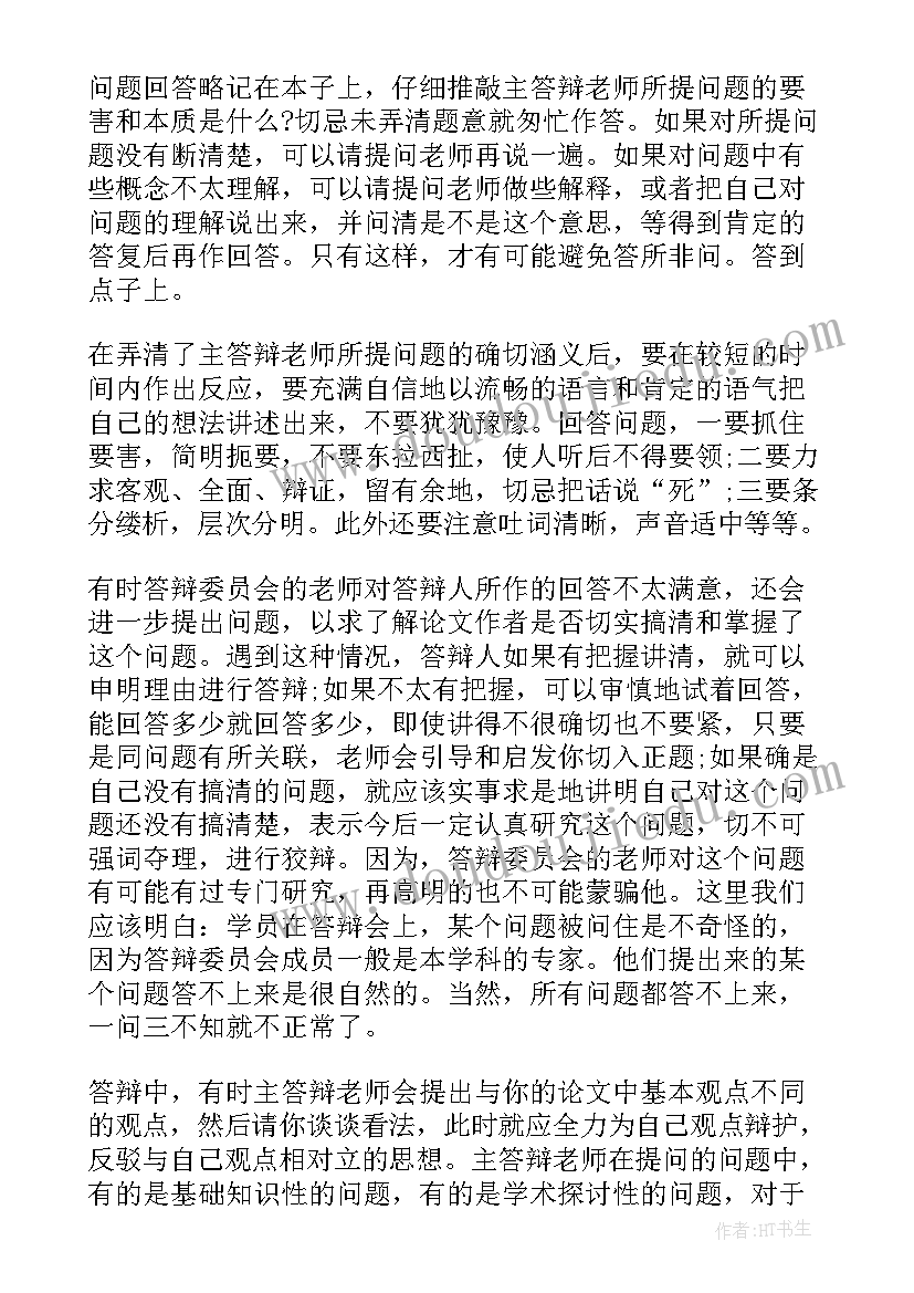 硕士答辩工作总结 硕士毕业答辩开场白(大全10篇)