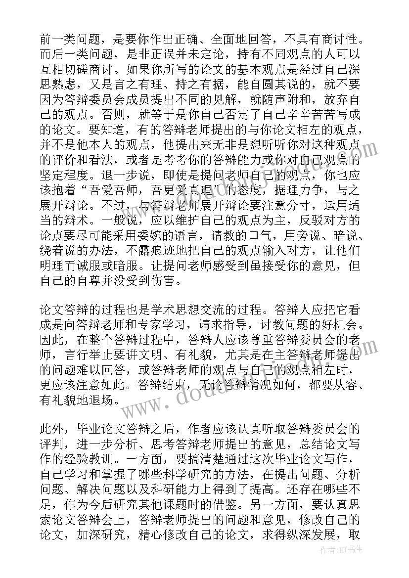 硕士答辩工作总结 硕士毕业答辩开场白(大全10篇)