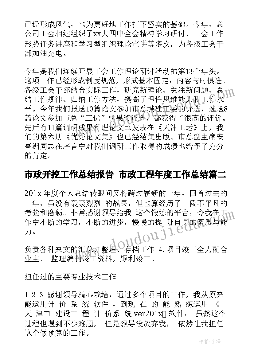 市政开挖工作总结报告 市政工程年度工作总结(汇总9篇)