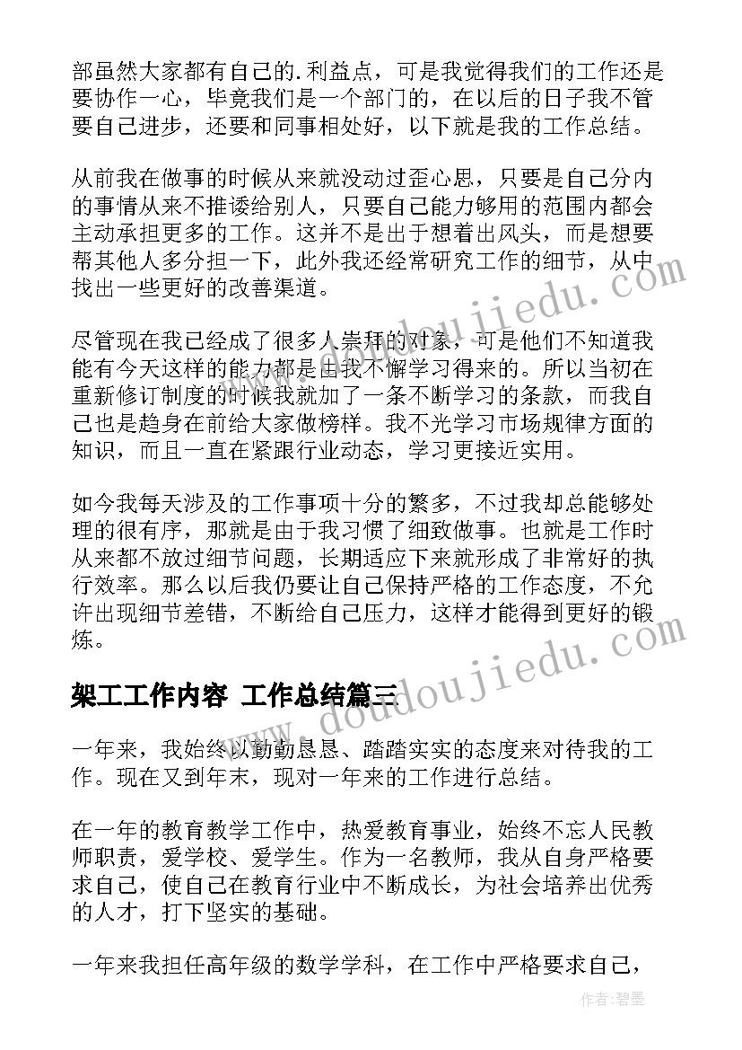 最新架工工作内容 工作总结(模板6篇)