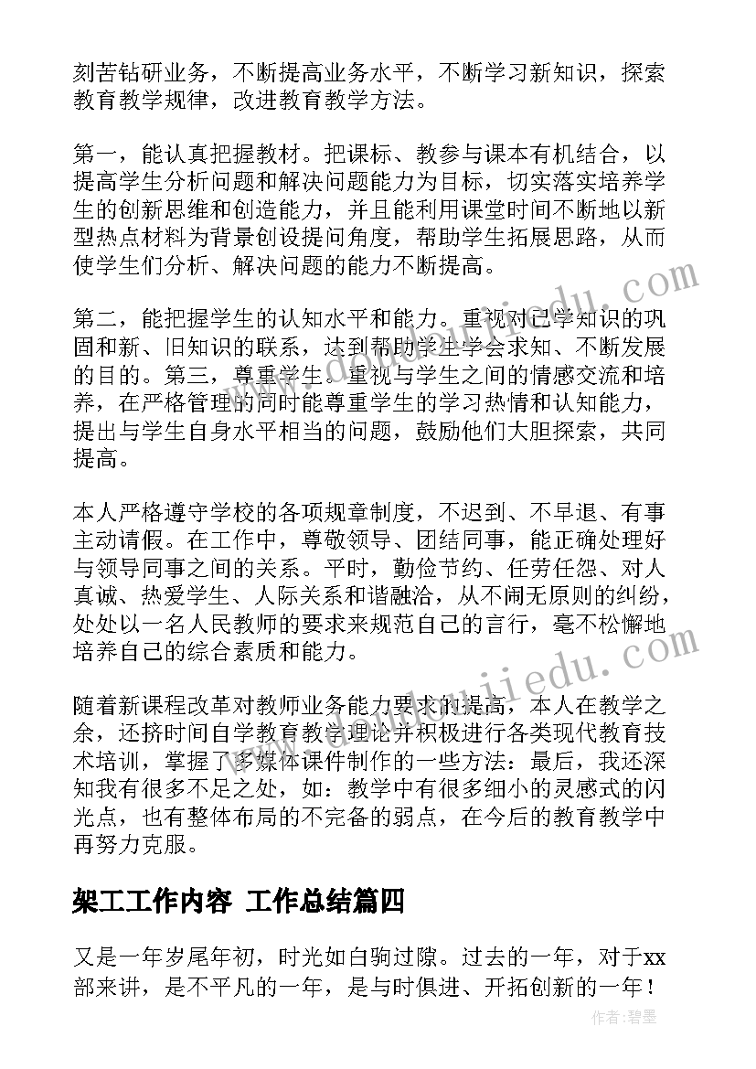 最新架工工作内容 工作总结(模板6篇)