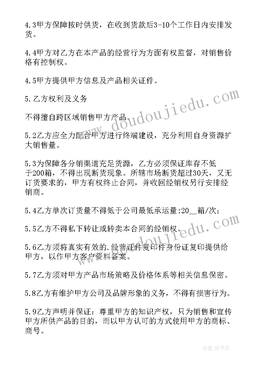 最新授权销售 销售授权委托书(实用5篇)