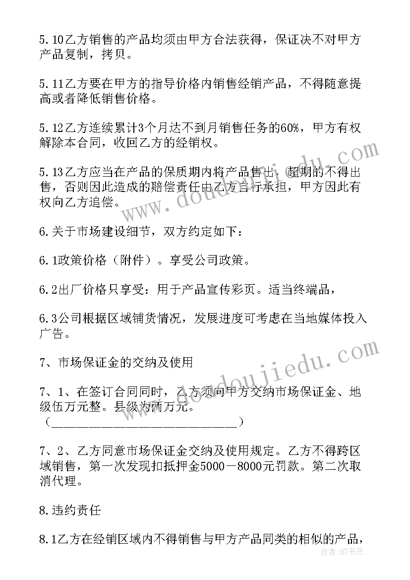 最新授权销售 销售授权委托书(实用5篇)