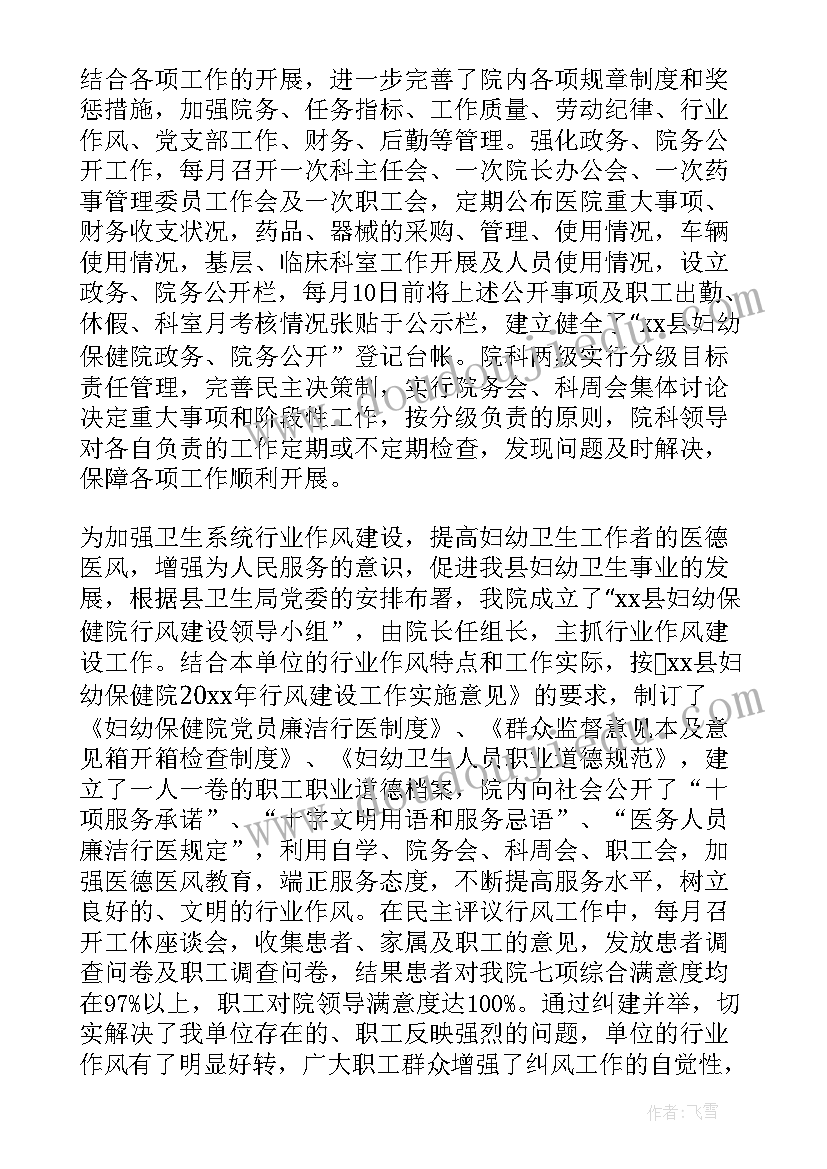 妇幼防疫工作总结报告(优秀6篇)