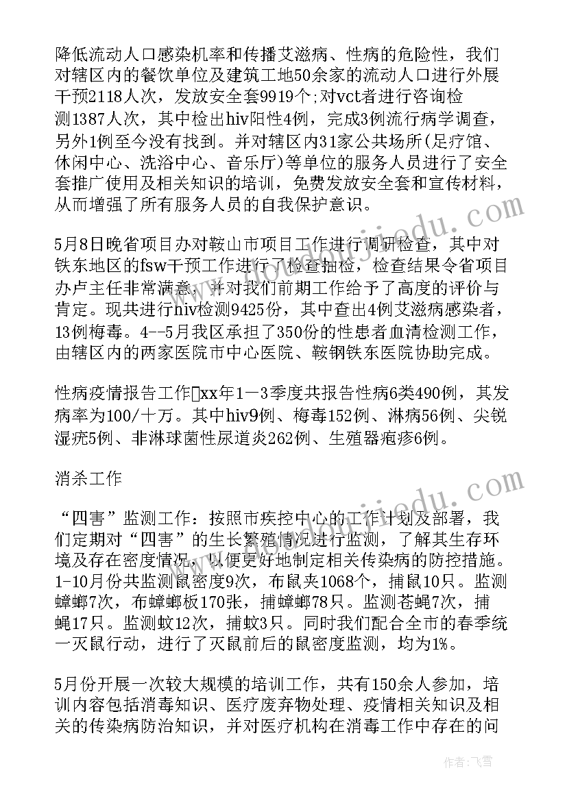 妇幼防疫工作总结报告(优秀6篇)