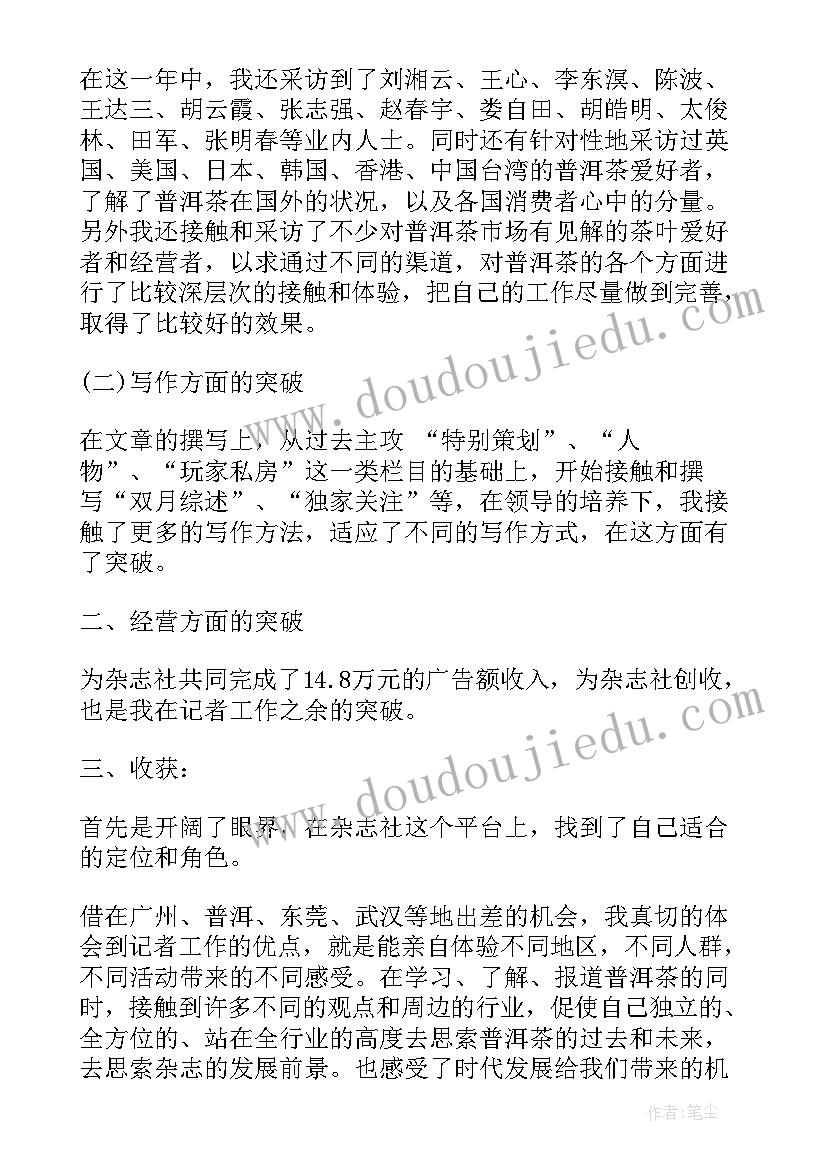 2023年见习记者工作总结(优秀10篇)