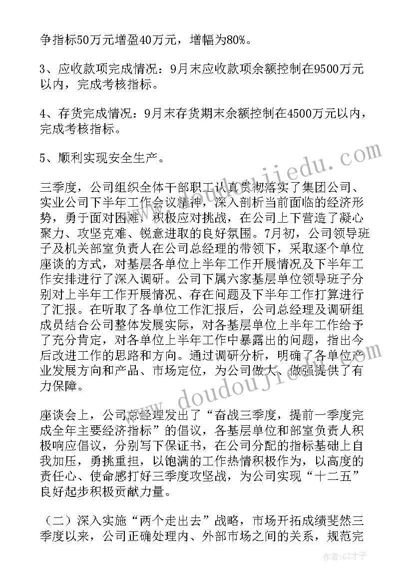 2023年中铁公司工作总结报告(精选7篇)