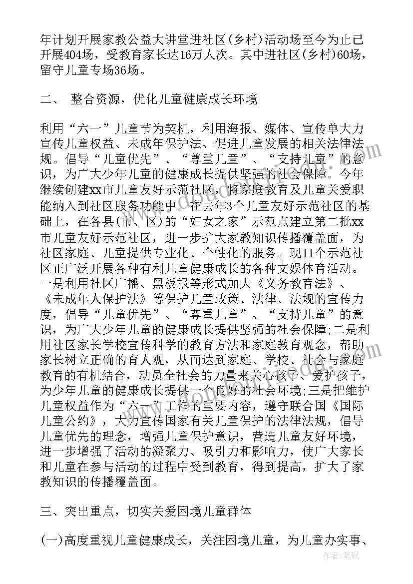 2023年妇联读书会策划方案 社区妇联工作总结(模板5篇)