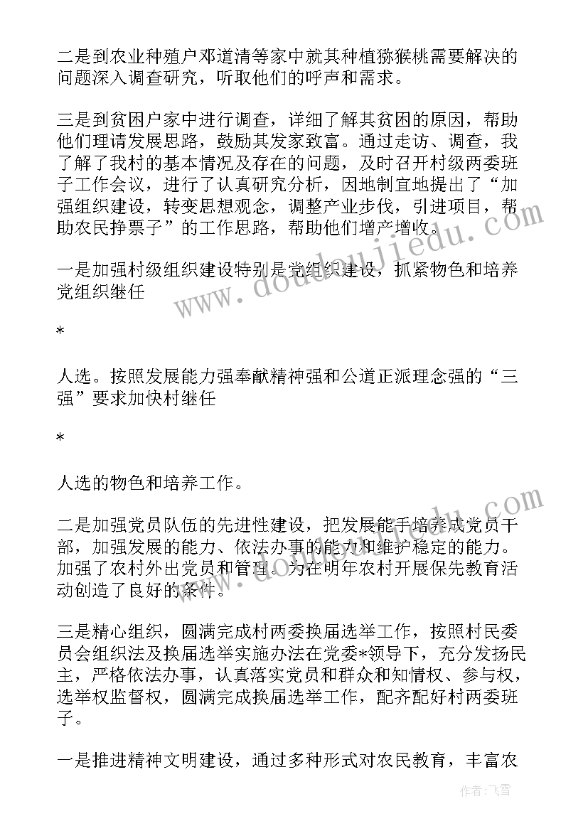 2023年村组工作总结及计划(汇总10篇)