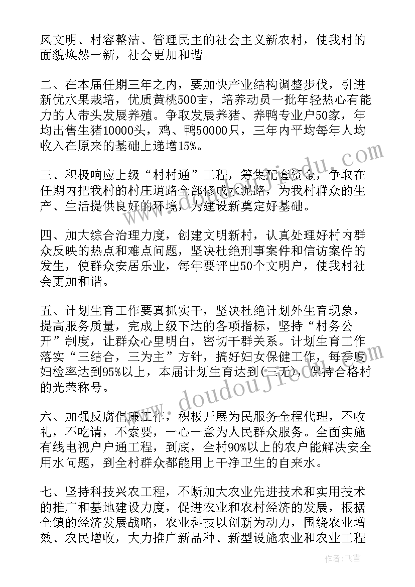 2023年村组工作总结及计划(汇总10篇)