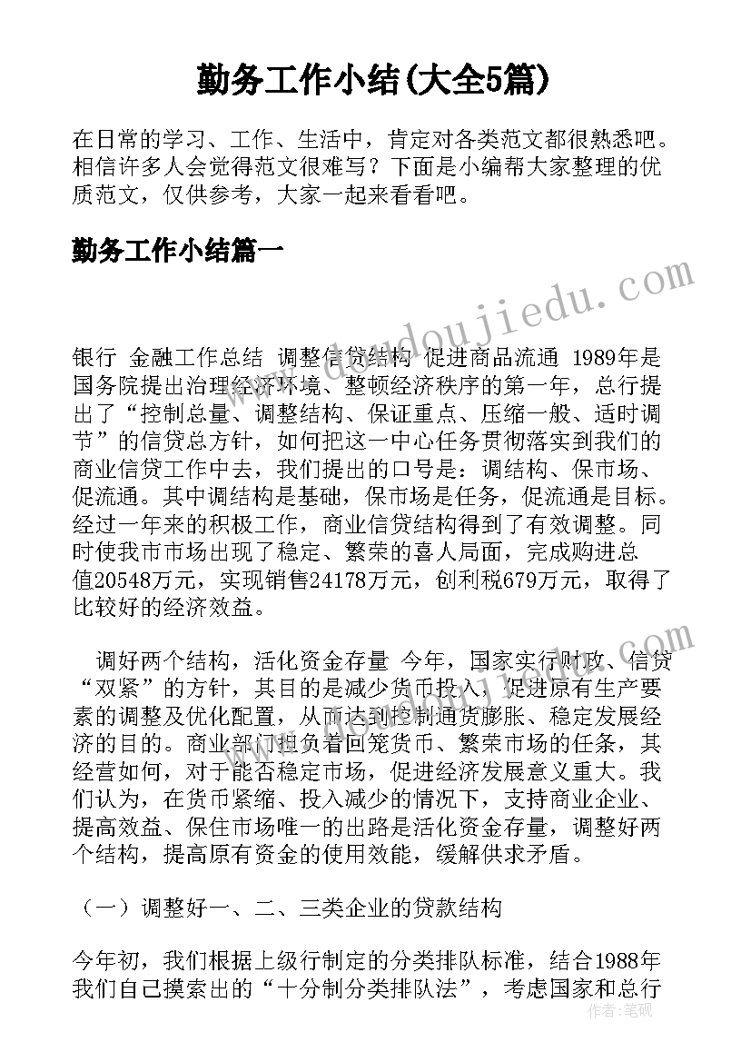 国富论读后感大学生(实用5篇)