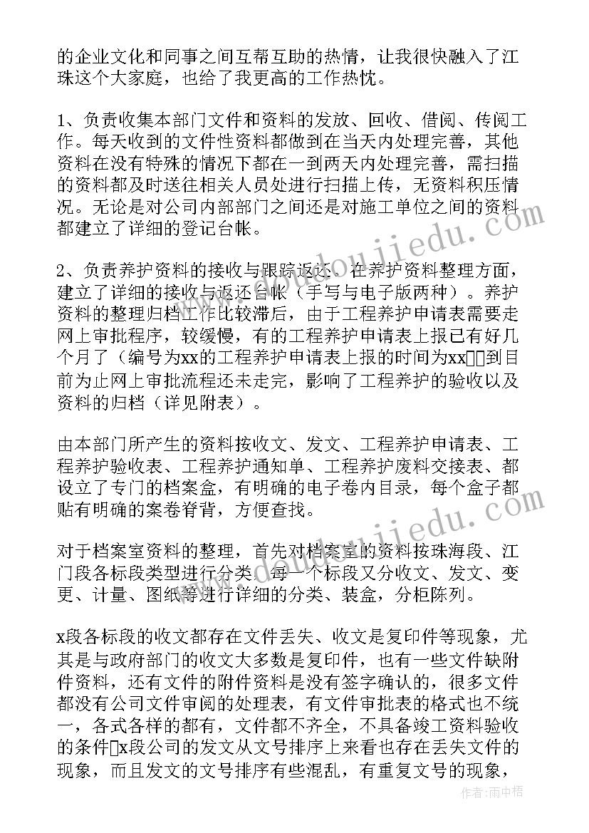 资料收集工作总结 资料员工作总结(模板5篇)