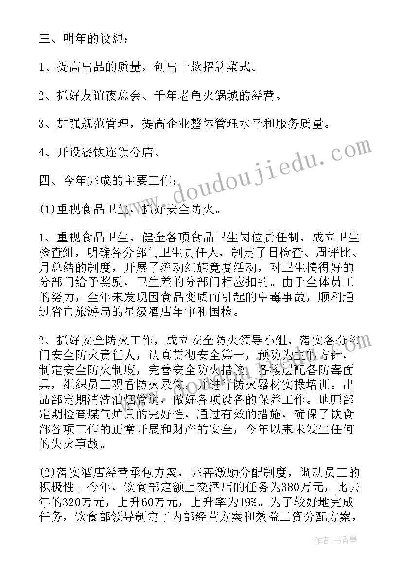 最新餐饮服务顾客的总结 餐饮服务员工作总结报告(优质6篇)