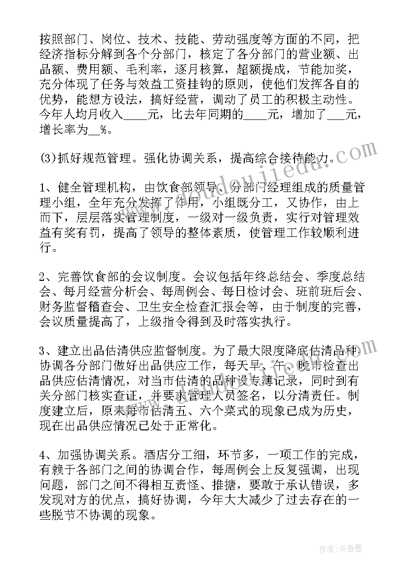 最新餐饮服务顾客的总结 餐饮服务员工作总结报告(优质6篇)