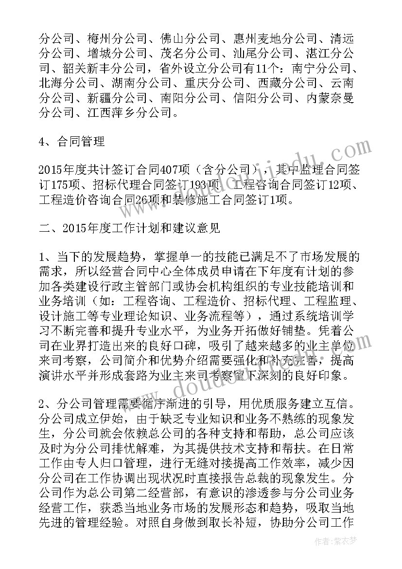 投标员工作总结不足 投标工作总结(优质8篇)