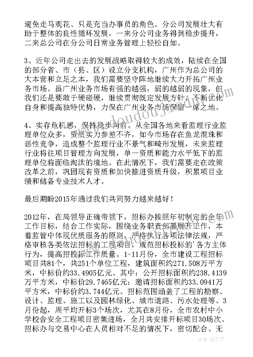 投标员工作总结不足 投标工作总结(优质8篇)