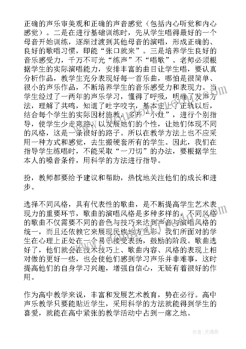 2023年声乐课工作总结报告(汇总6篇)