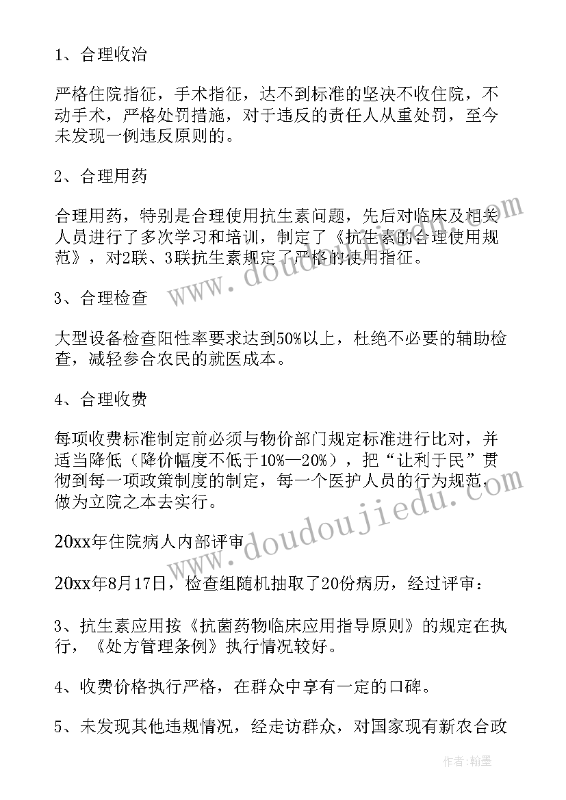 最新医疗医药工作总结报告(汇总8篇)