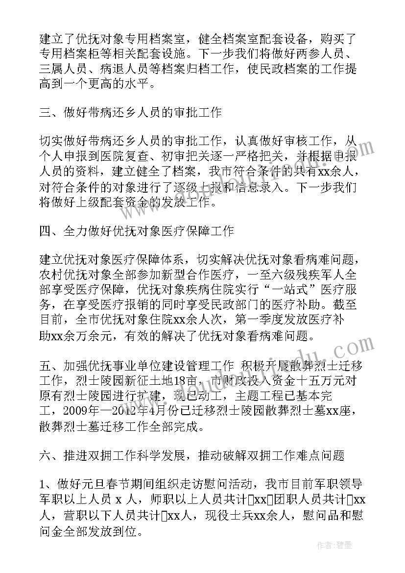 优抚核查工作总结汇报 编制核查工作总结(大全5篇)