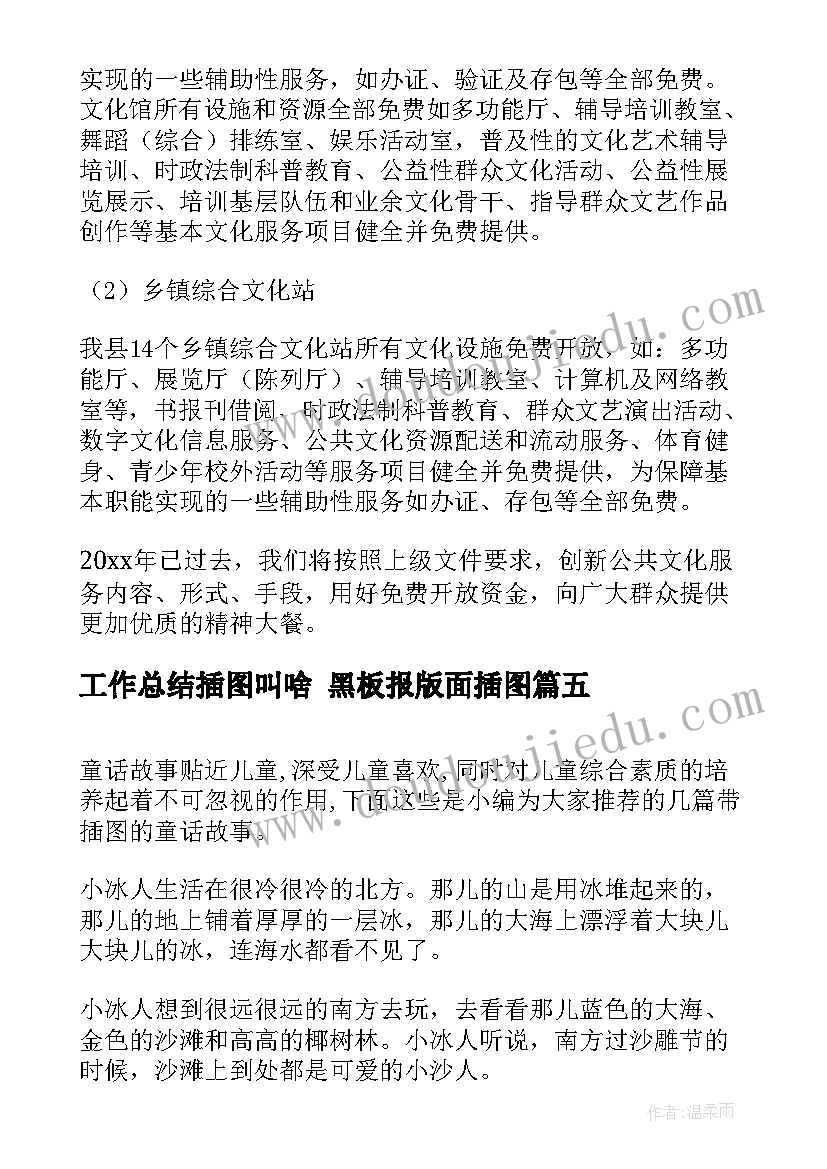 2023年工作总结插图叫啥 黑板报版面插图(优秀6篇)