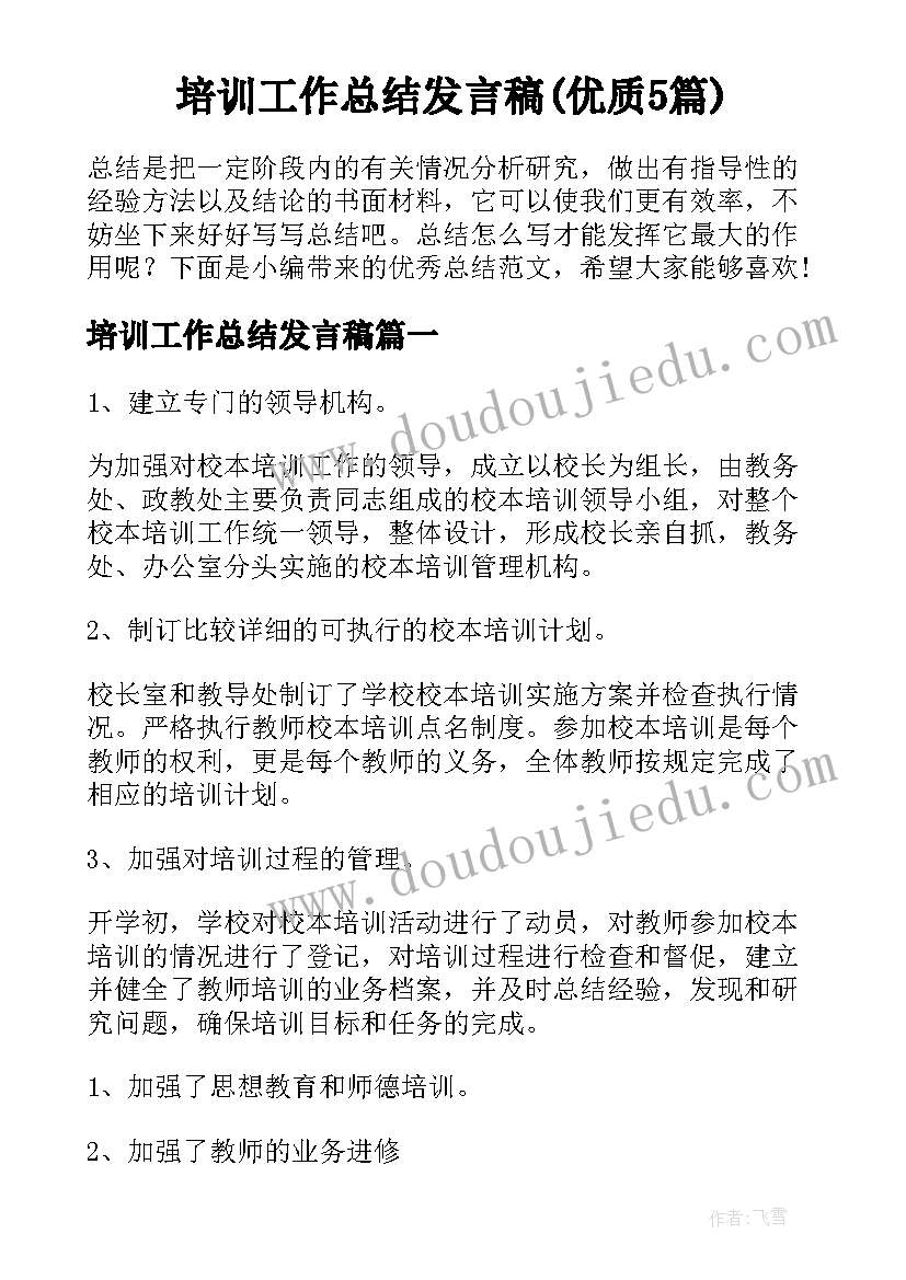 2023年暑期兼职社会实践报告(模板5篇)