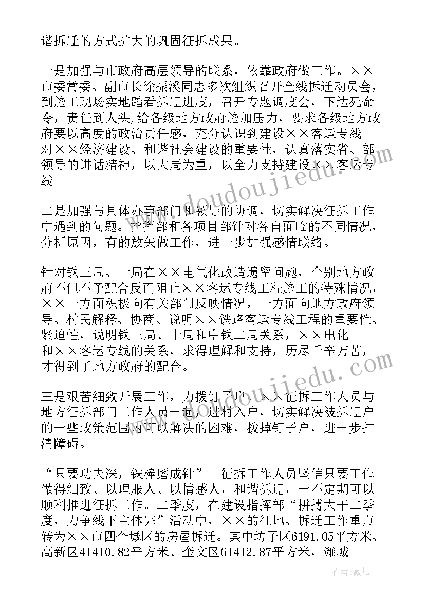 最新中关村拆迁工作总结报告 个人拆迁工作总结(汇总10篇)