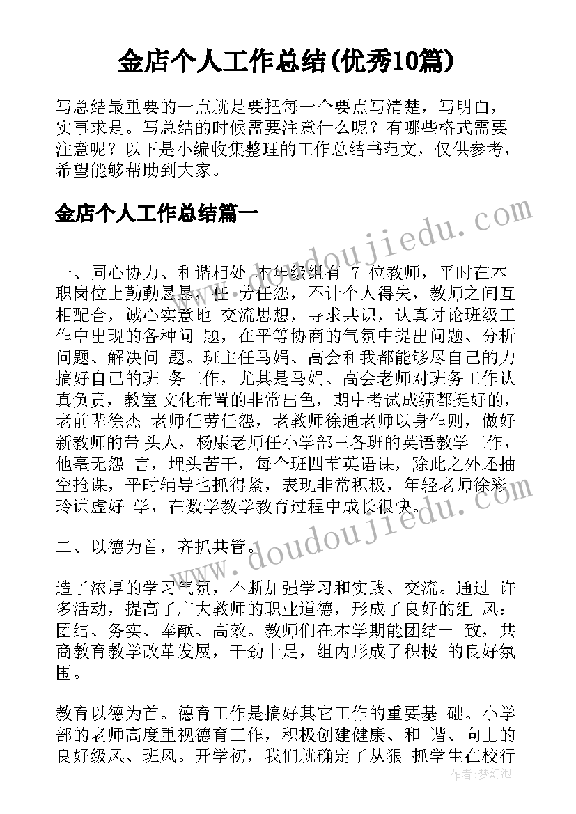 金店个人工作总结(优秀10篇)