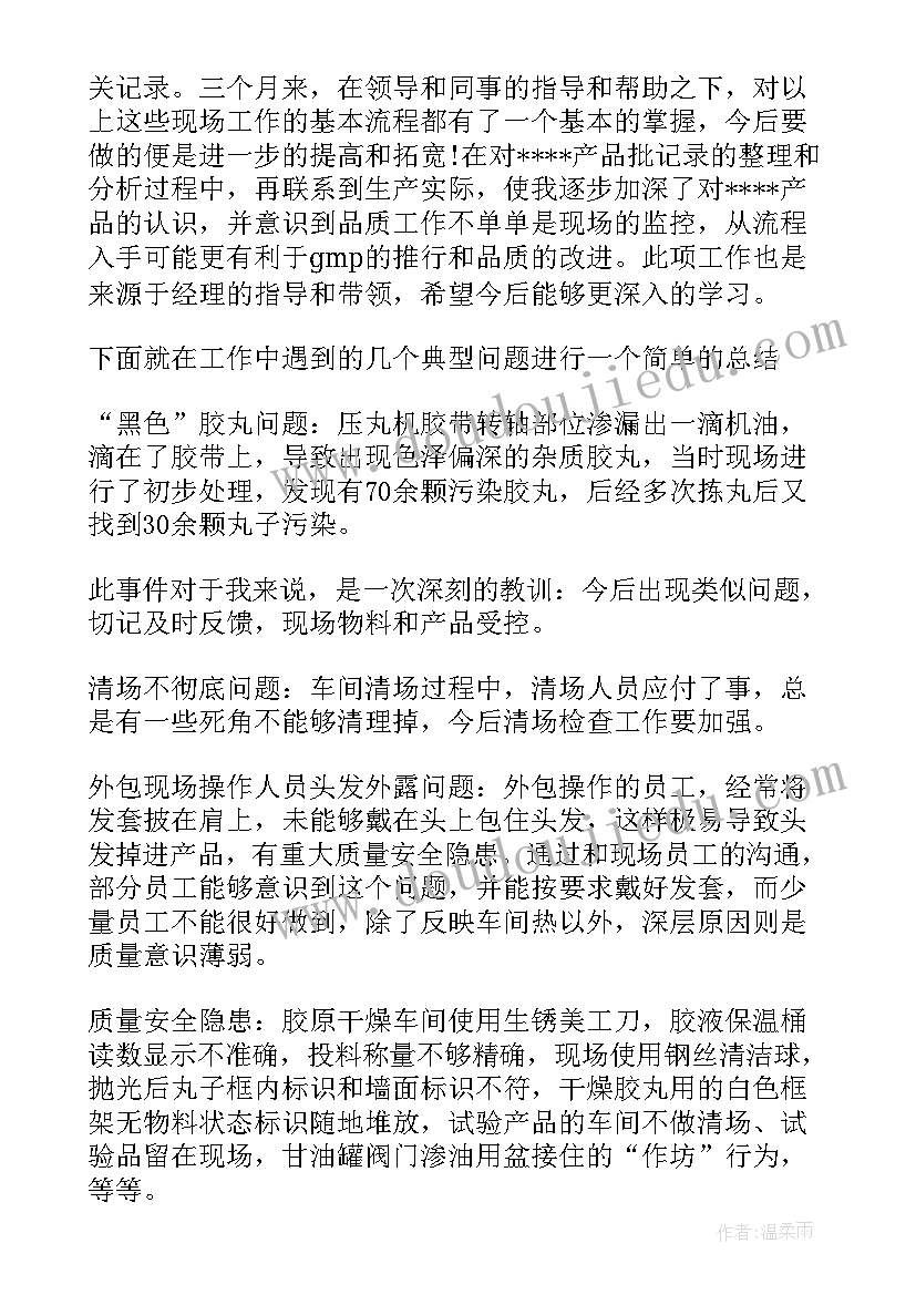 2023年消协个人年终总结 焊接qc转正工作总结转正工作总结(通用9篇)