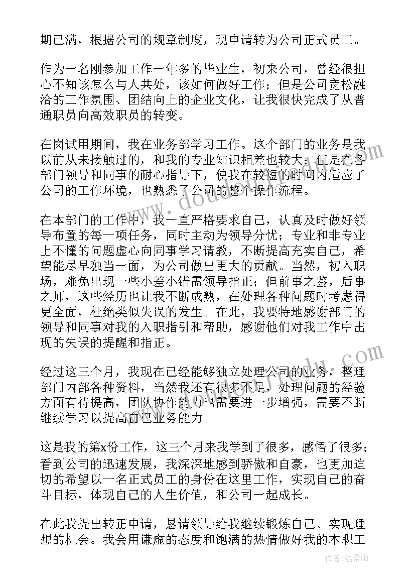 2023年消协个人年终总结 焊接qc转正工作总结转正工作总结(通用9篇)