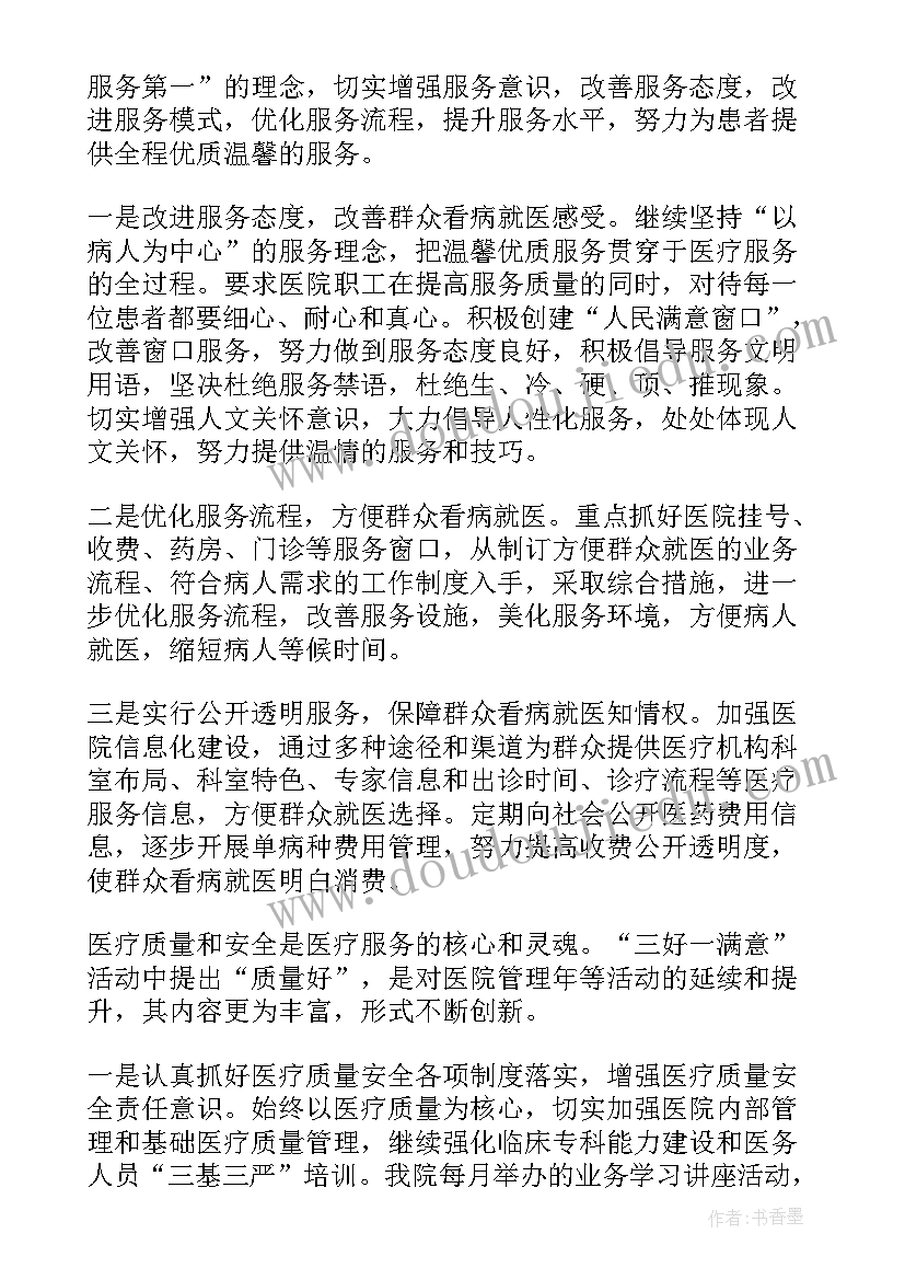 2023年本周满意工作总结 医院三好一满意工作总结(模板7篇)