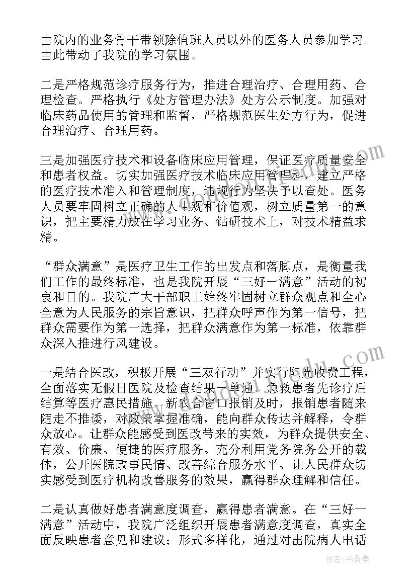 2023年本周满意工作总结 医院三好一满意工作总结(模板7篇)