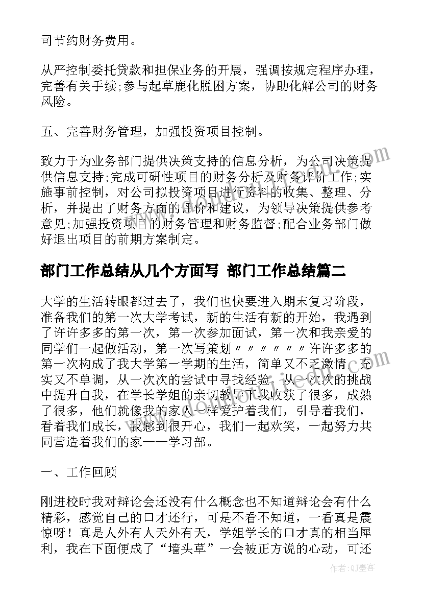 2023年部门工作总结从几个方面写 部门工作总结(实用6篇)