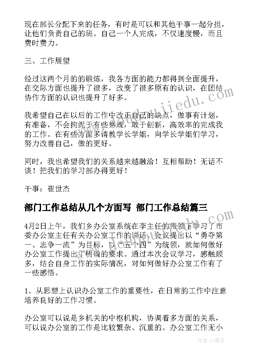 2023年部门工作总结从几个方面写 部门工作总结(实用6篇)