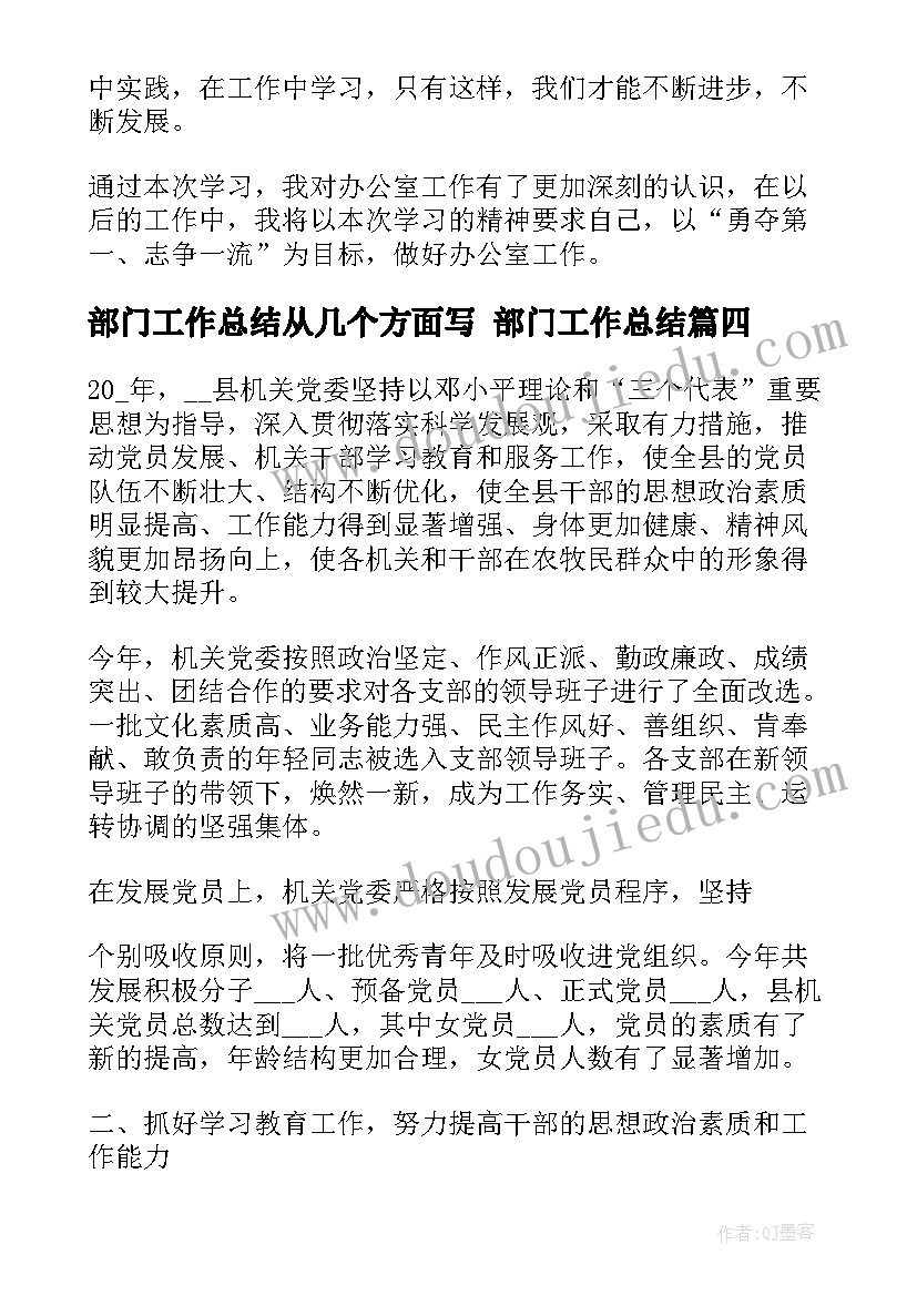 2023年部门工作总结从几个方面写 部门工作总结(实用6篇)