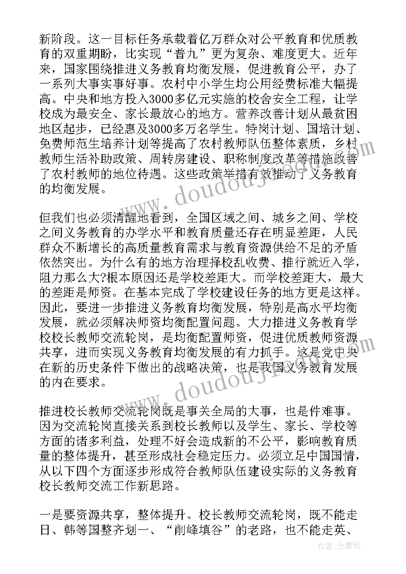 最新转岗交流工作总结报告 交流教师工作总结(通用9篇)