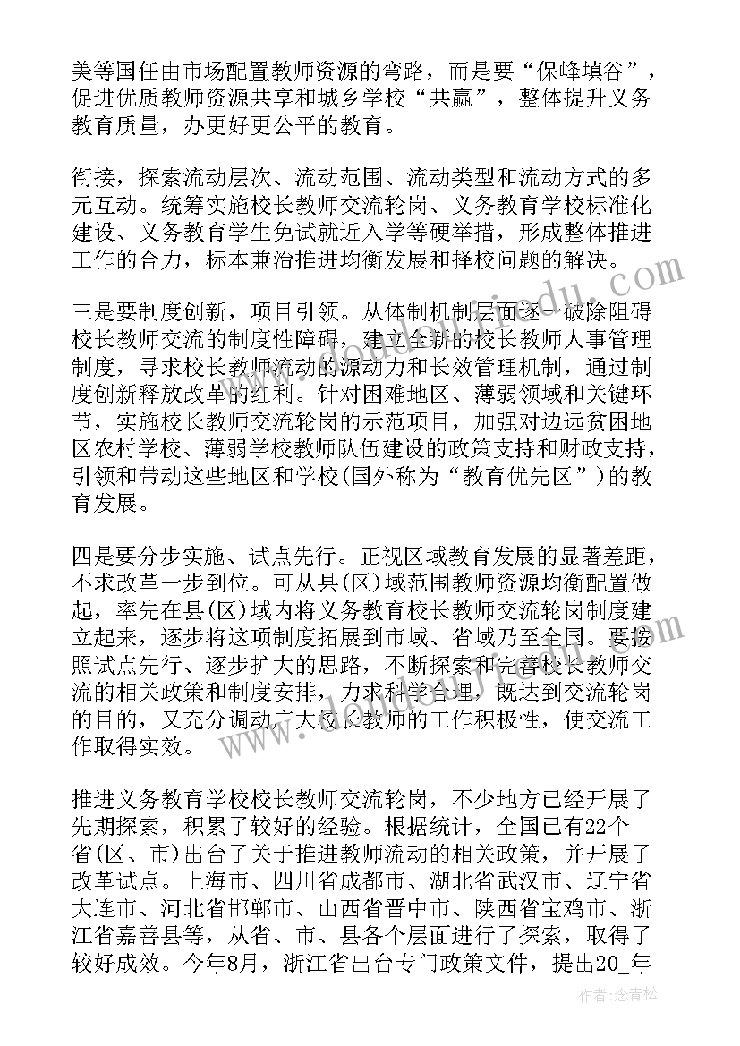 最新转岗交流工作总结报告 交流教师工作总结(通用9篇)