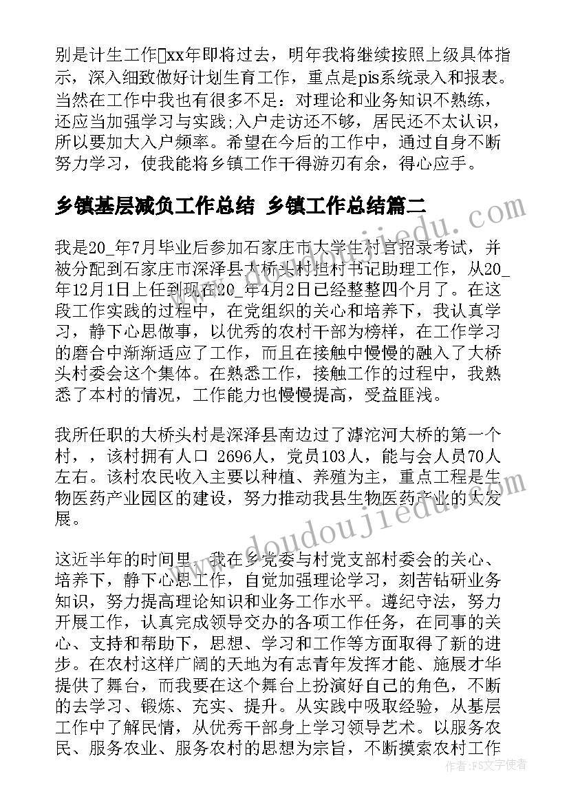 最新乡镇基层减负工作总结 乡镇工作总结(优秀5篇)