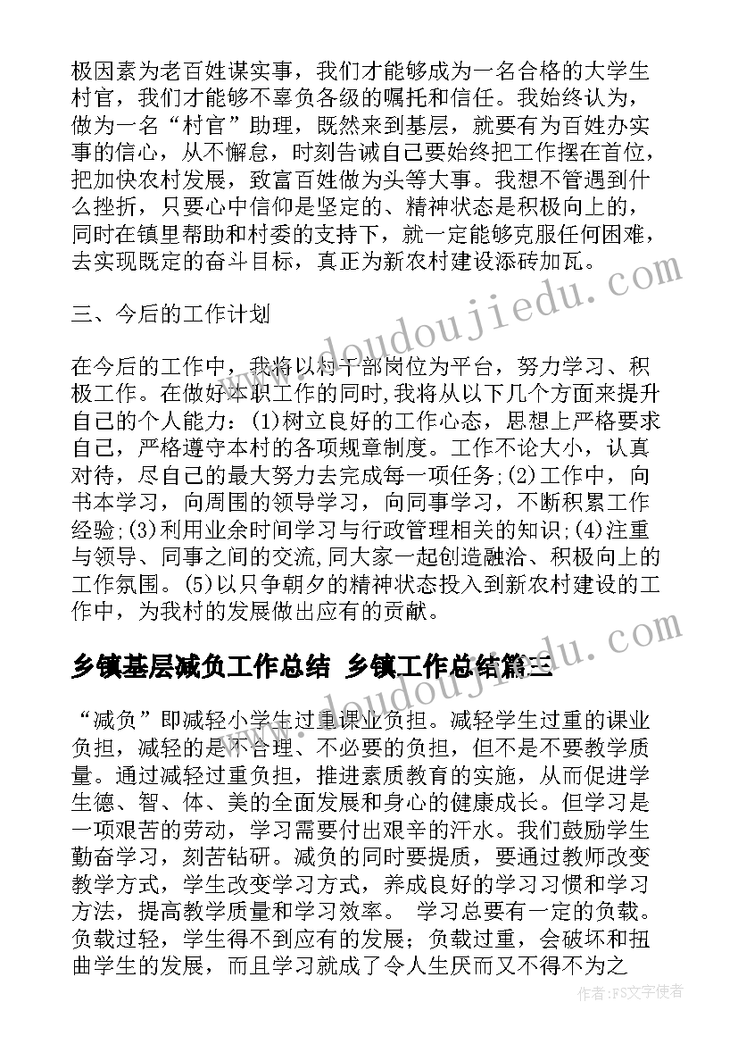 最新乡镇基层减负工作总结 乡镇工作总结(优秀5篇)