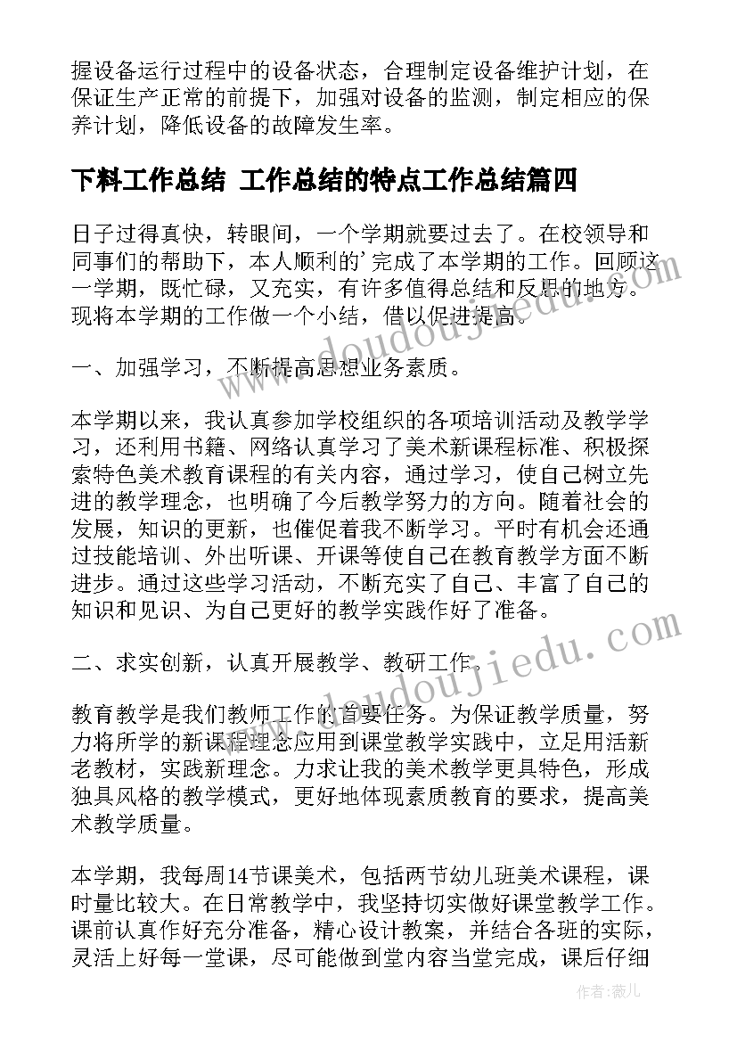 2023年下料工作总结 工作总结的特点工作总结(优质9篇)