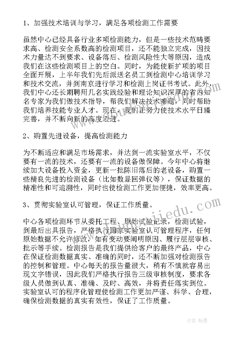 最新预防检测工作总结汇报 检测员工作总结(精选7篇)