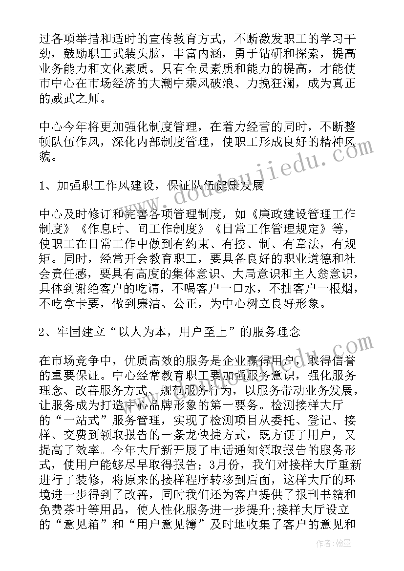 最新预防检测工作总结汇报 检测员工作总结(精选7篇)