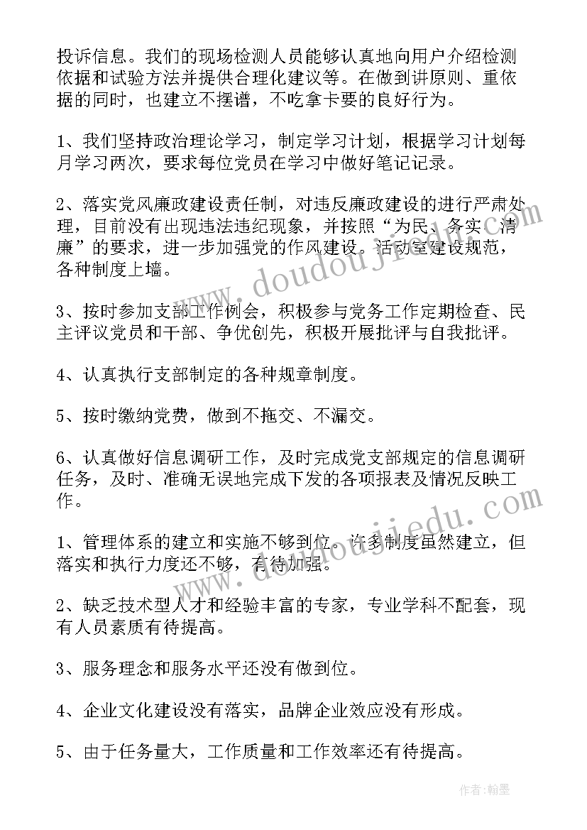 最新预防检测工作总结汇报 检测员工作总结(精选7篇)