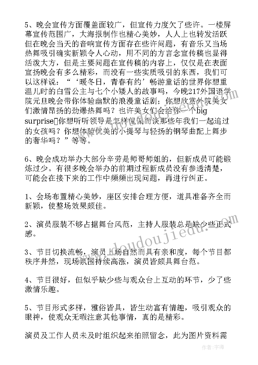 元旦工作方案 元旦晚会工作总结(汇总7篇)