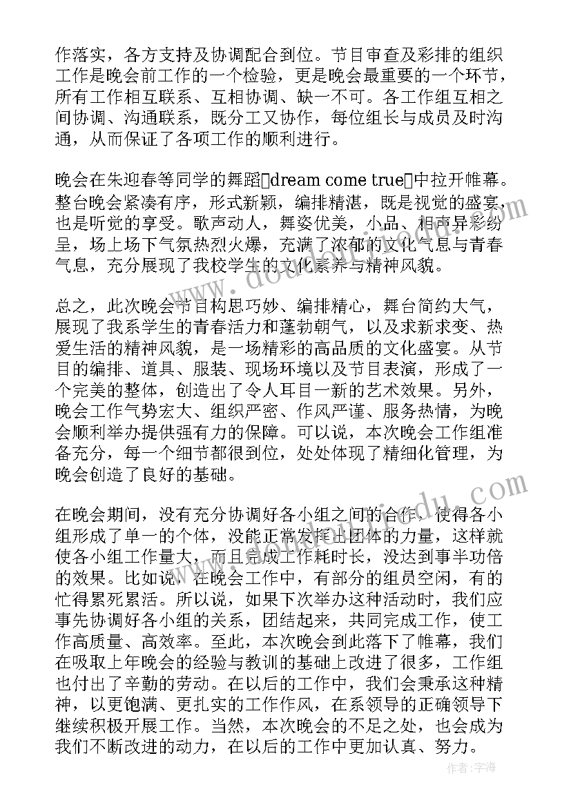 元旦工作方案 元旦晚会工作总结(汇总7篇)