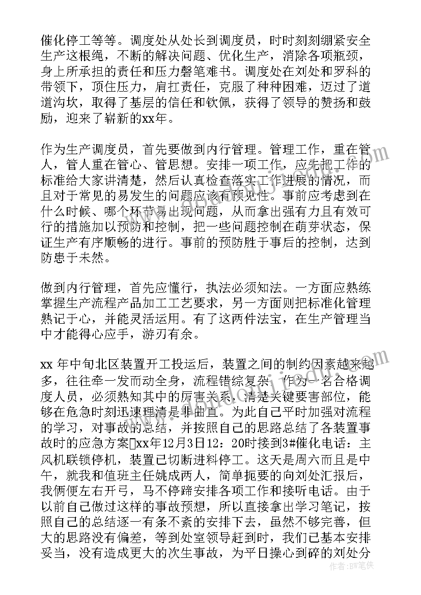 2023年调度安全工作总结(精选10篇)