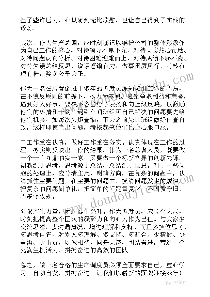 2023年调度安全工作总结(精选10篇)